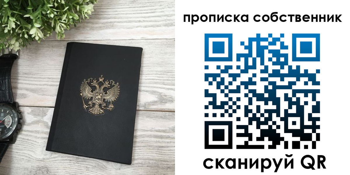 прописка штамп в Назрани