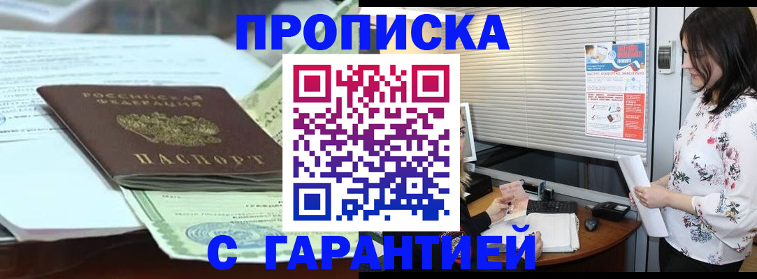 прописка паспорт в Назрани