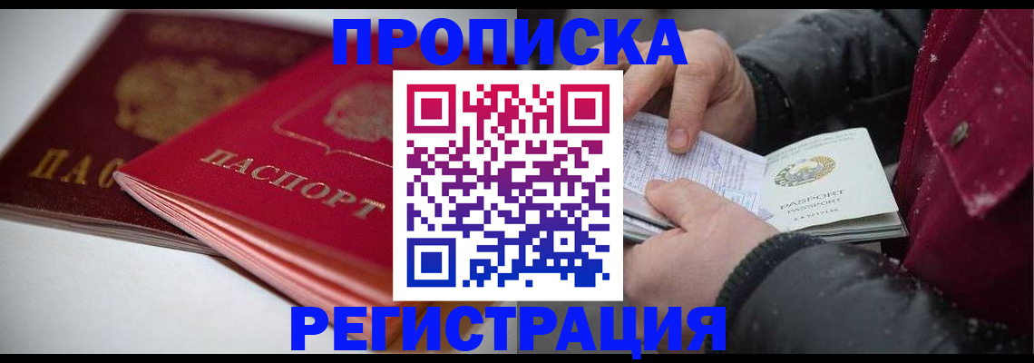 прописка иностранных граждан в Назрани